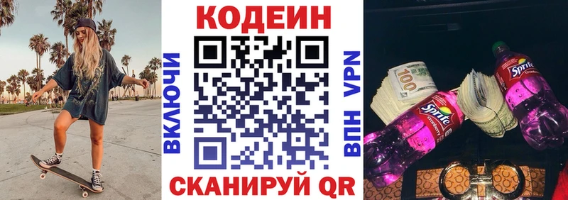 Купить  Колпашево  Кодеиновый сироп Lean напиток Lean (лин) 